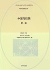 中国与拉美  第1辑封面