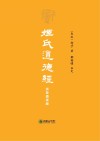 姬氏道德经  拼音诵读版