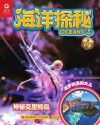 海洋探秘·神秘克里特岛  1-2封面