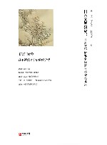 日本文学研究  日本文学研究会内蒙古年会论文集