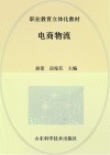 电商物流
