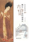 藏在古诗词里的盛唐史