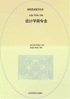 课程思政教学体系  设计学类专业
