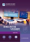 影视后期合成与特效制作