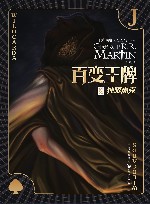 百变王牌  独眼杰克