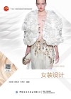 女装设计