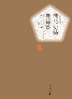 名著名译丛书  荷马史诗奥德赛