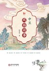 阳光文库  中卫风物故事