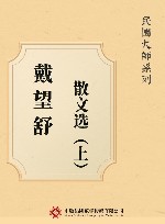 戴望舒散文选  上