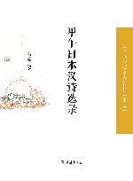 甲午日本汉诗选录