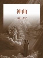 神曲