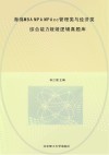海绵MBA MPA MPAcc管理类与经济类综合能力媛媛逻辑真题库封面
