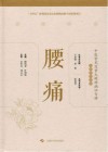腰痛