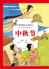 中华传统节日  6  中秋节