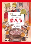 中华传统节日  8  腊八节