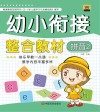 幼小衔接整合教材  2  拼音2