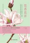 中国当代诗集  莞香花开