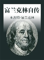 富兰克林自传
