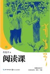 阅读课 上封面
