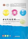 中国民俗旅游  第2版封面