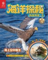 海洋探秘·热血鸣梁封面