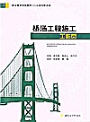 桥涵工程施工工作页封面