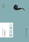 心理测试 日文原版封面