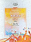 青春健康教育  第2版封面