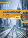 自动售检票系统维护  城市轨道交通系列教程封面