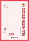 考研数学真题手写本 电子书封面