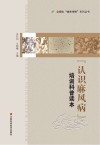 “认识麻风病”培训科普读本封面