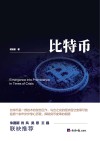 风云际会比特币