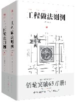 工程做法则例