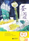 “荟”阅读  课外读本  二年级第一学期