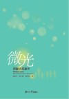 微光  师爱点亮童年