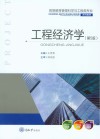 工程经济学