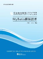 MyBatis框架技术