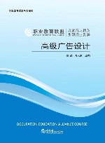 新版高等院校设计与艺术理论系列  平面广告设计