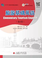 旅游基础英语  第2版 封面
