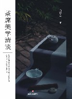 茶席美学清谈