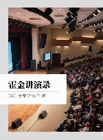 霍金讲演录 封面