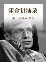霍金讲演录