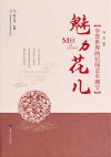 魅力花儿