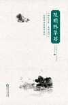花明林草碧  绿色宁夏美丽山川全国诗词大赛作品集