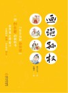 画说孙权