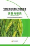 宁夏平罗县农村经济经营管理实践与研究
