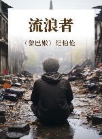 流浪者