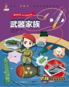 武器家族封面