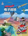 电子战场探谜