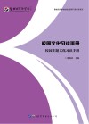 校园文化习读手册  校园主题文化习读手册